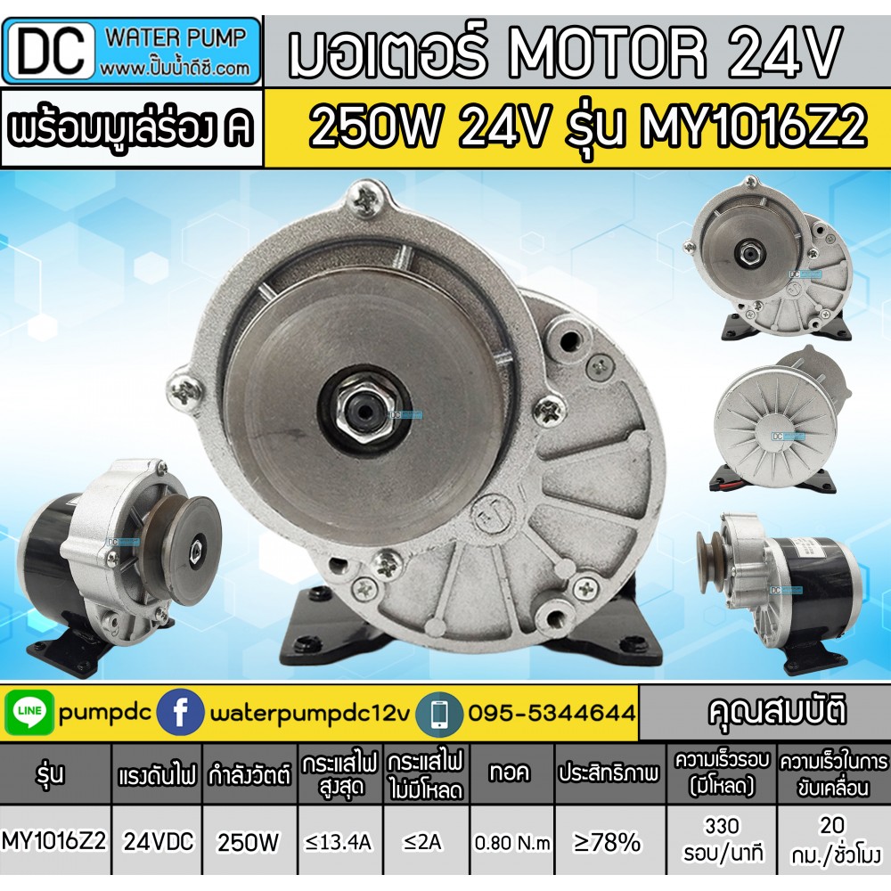 มอเตอร์เกียร์ทดเยื้อง พร้อมมู่เล่ 250W 24VDC 330RPM